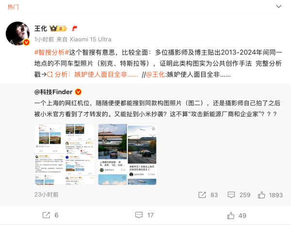 股票配资票配资论坛 小米被指抄袭特斯拉构图? 王化再次回应: 此类构图为公共创作手法